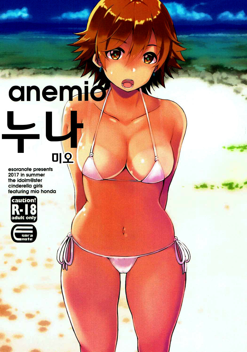 anemio | 누나 미오 page 2 full