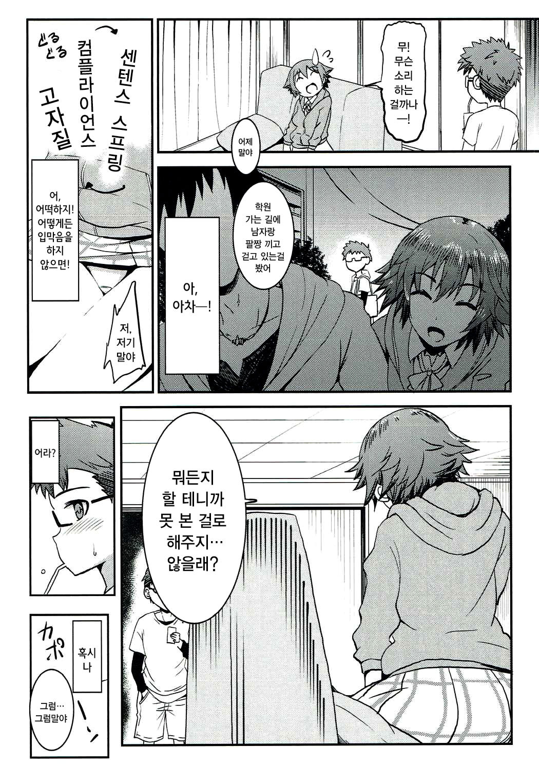 anemio | 누나 미오 page 6 full