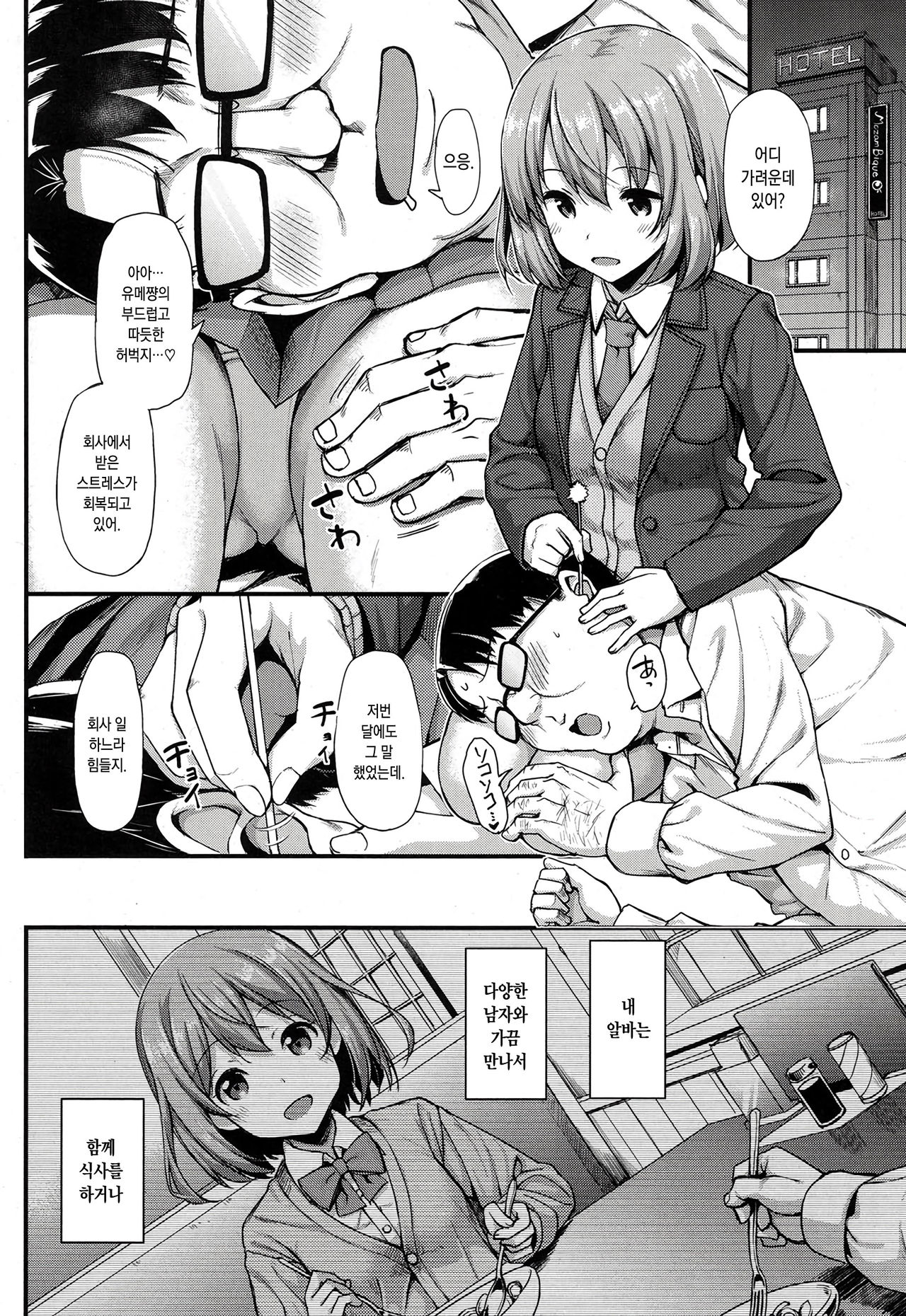 Papakatsu JK no Ecchi na Beit | 파파활 JK의 음란한 알바 page 2 full