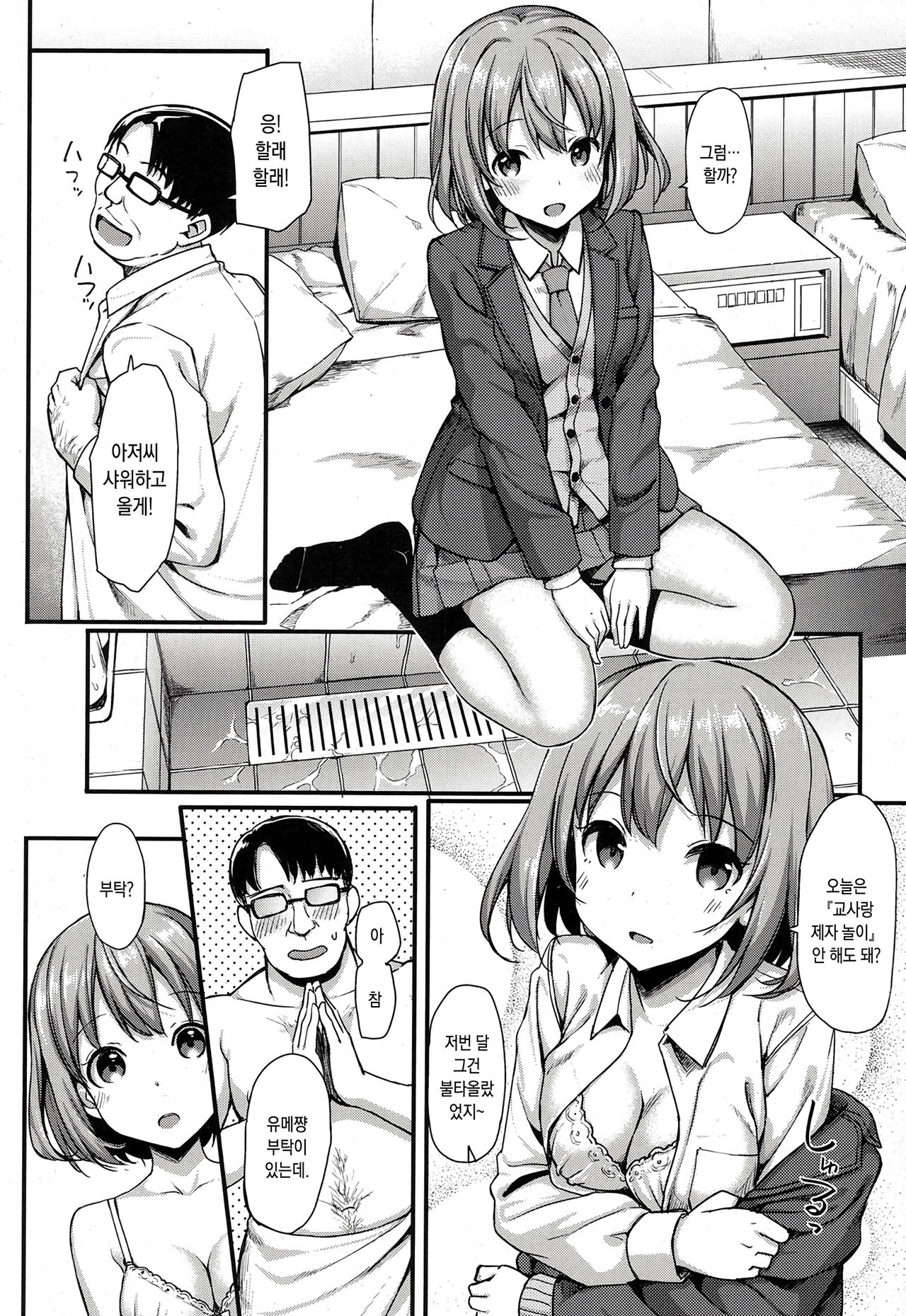 Papakatsu JK no Ecchi na Beit | 파파활 JK의 음란한 알바 page 4 full