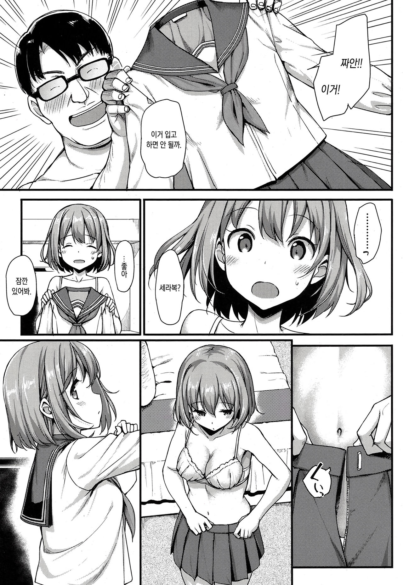 Papakatsu JK no Ecchi na Beit | 파파활 JK의 음란한 알바 page 5 full