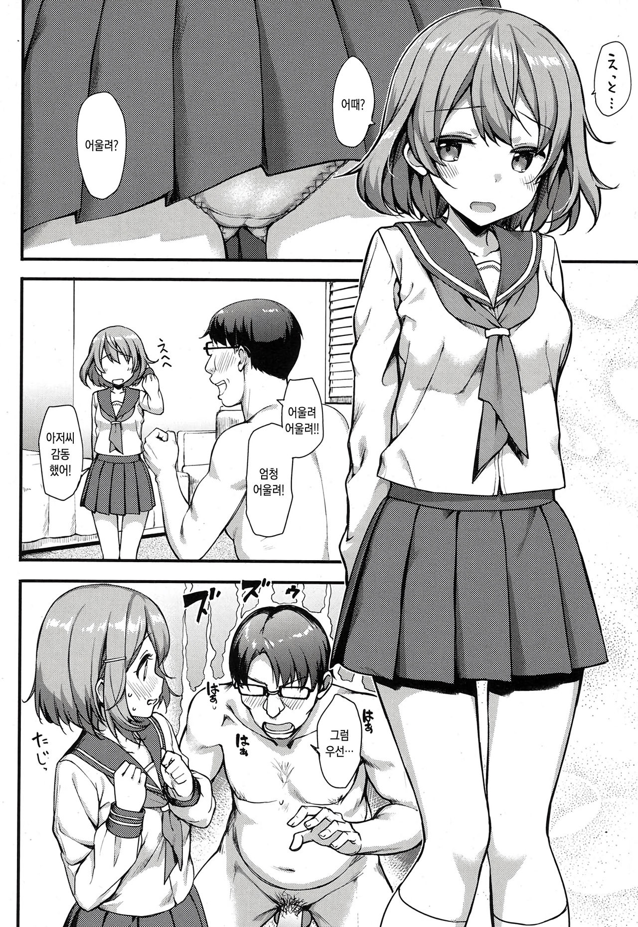 Papakatsu JK no Ecchi na Beit | 파파활 JK의 음란한 알바 page 6 full