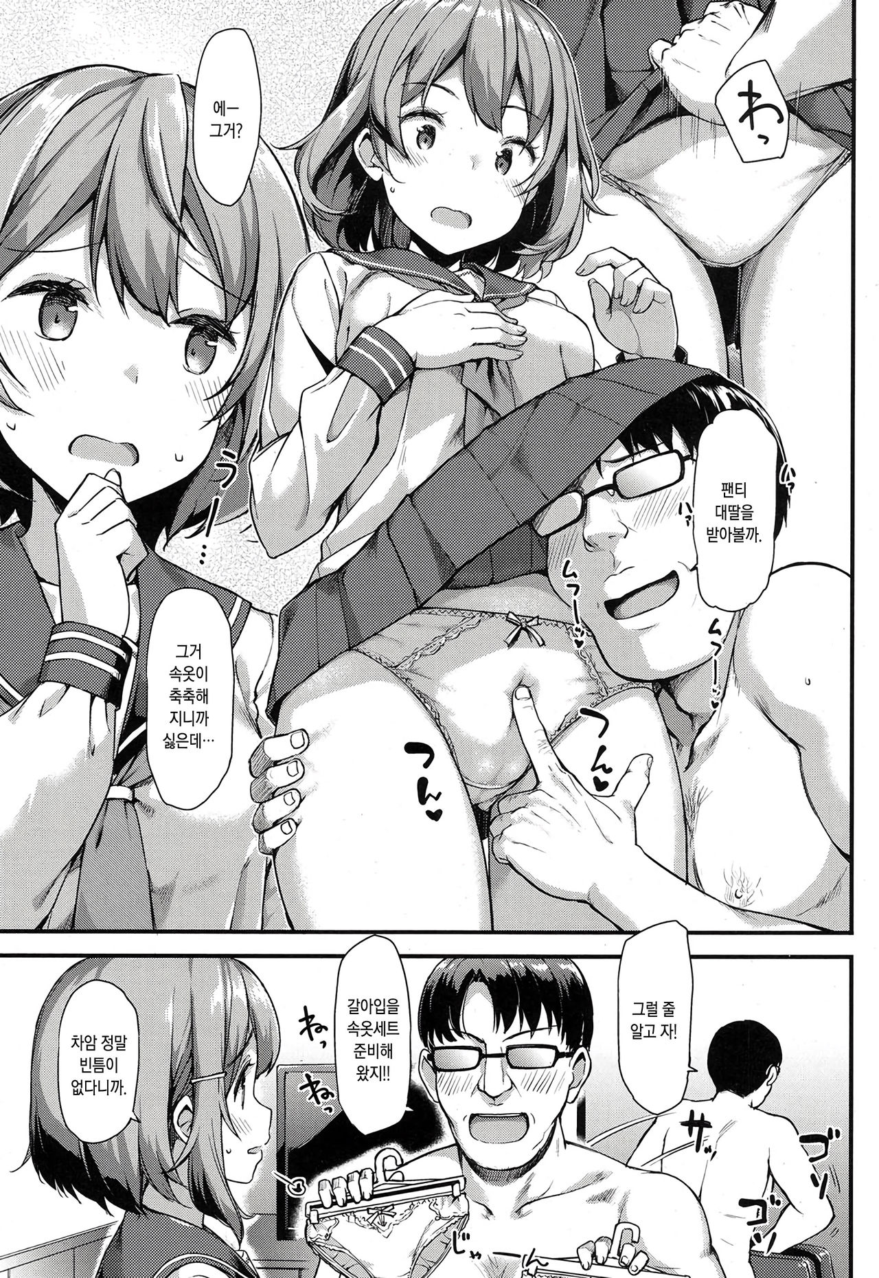 Papakatsu JK no Ecchi na Beit | 파파활 JK의 음란한 알바 page 7 full