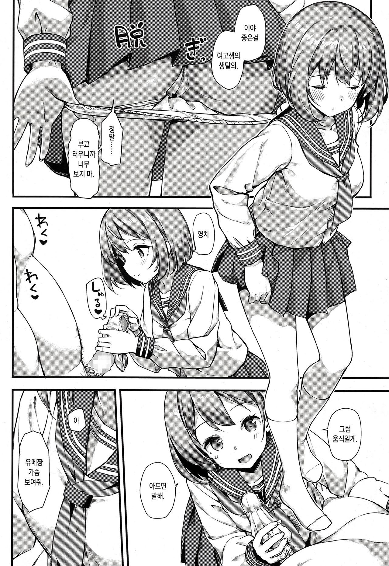 Papakatsu JK no Ecchi na Beit | 파파활 JK의 음란한 알바 page 8 full