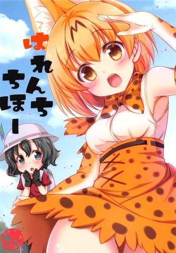 Harenchi Chihou cover