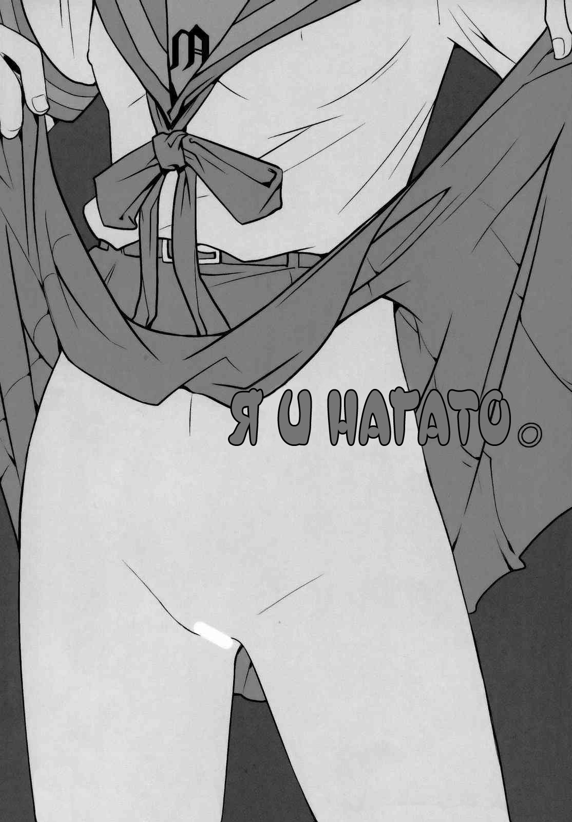Ore to Nagato. | Я и Нагато. page 4 full