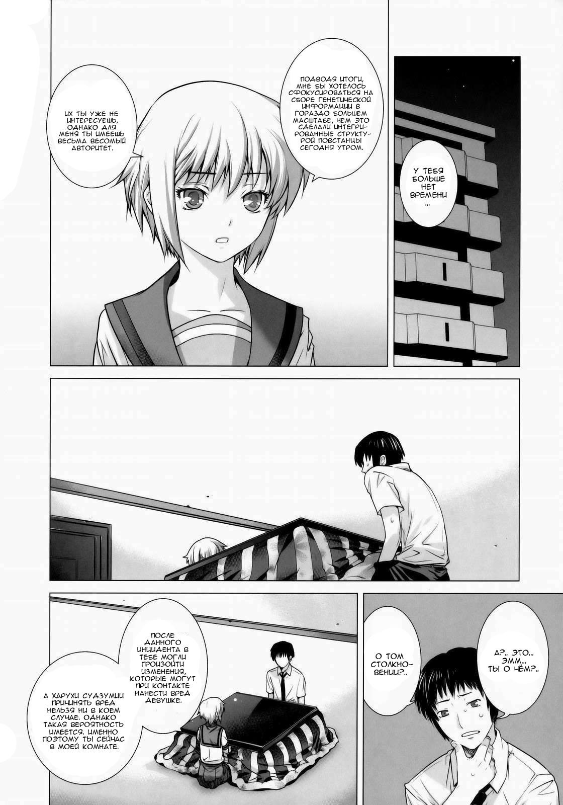 Ore to Nagato. | Я и Нагато. page 7 full
