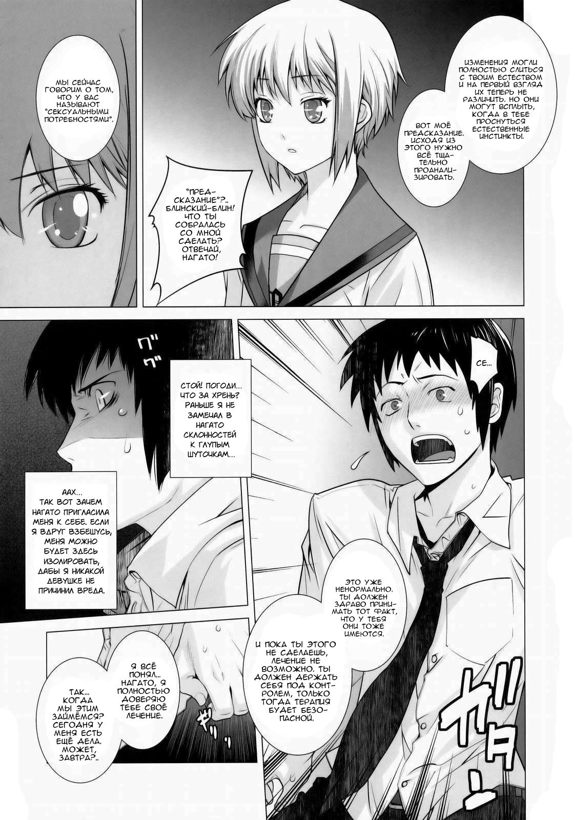 Ore to Nagato. | Я и Нагато. page 8 full