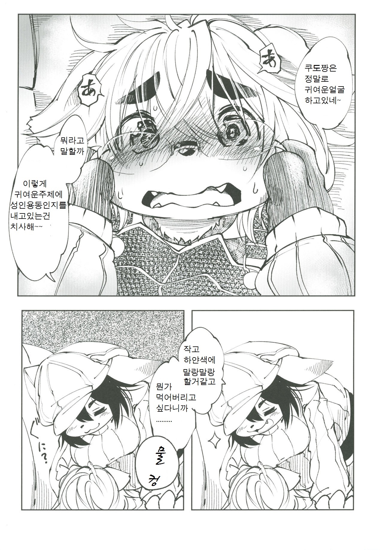 Blue Kudryavka 1 "Koi wa Mizuiro" page 8 full