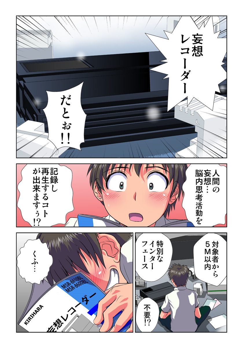 Delusion Recorder Vol. 1 page 7 full
