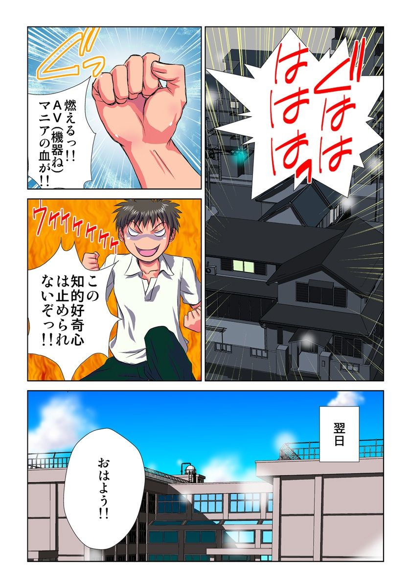 Delusion Recorder Vol. 1 page 8 full