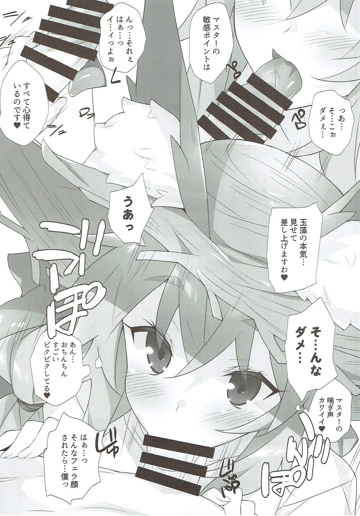 TAMAMO × SUMMER 2017 page 9 full