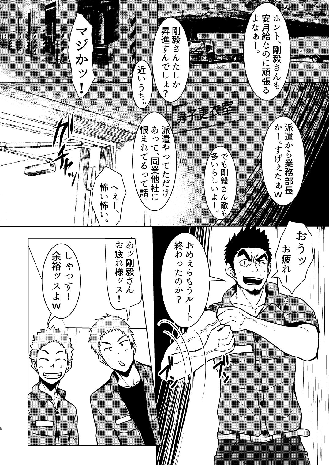 Kokaniki! page 8 full