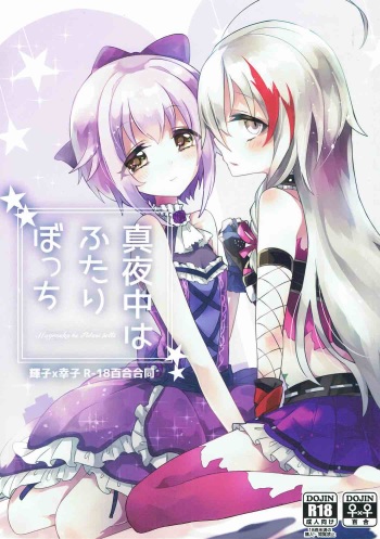 Mayonaka wa Futari Bocchi cover