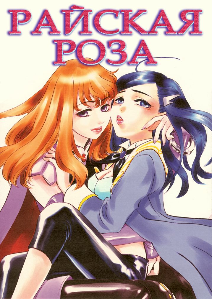 Rose of Heaven | Райская роза page 2 full
