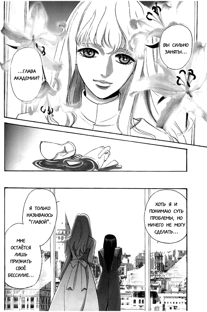 Rose of Heaven | Райская роза page 4 full