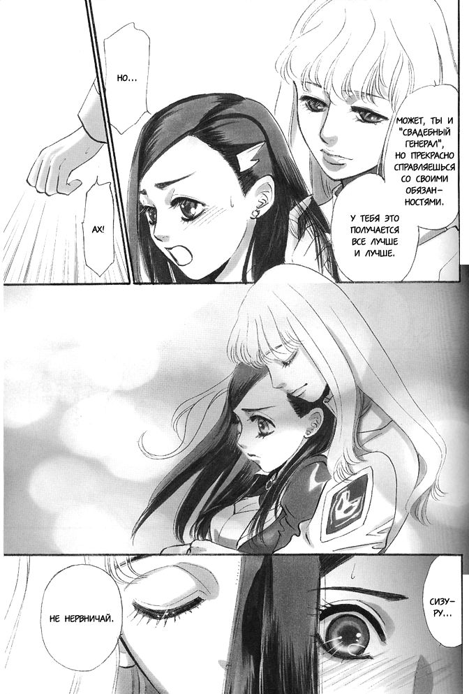 Rose of Heaven | Райская роза page 5 full