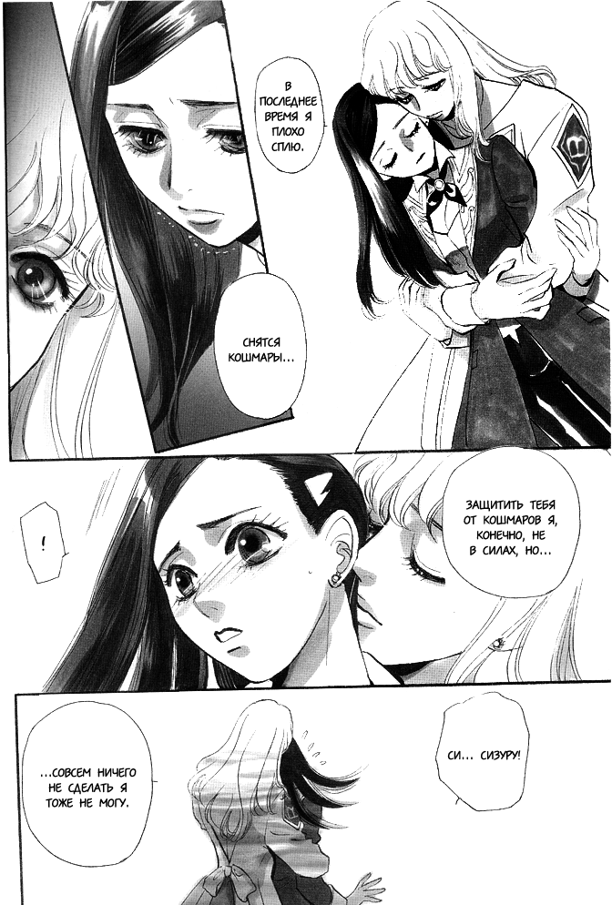 Rose of Heaven | Райская роза page 6 full