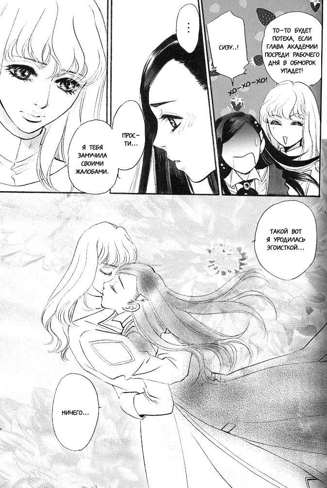 Rose of Heaven | Райская роза page 7 full