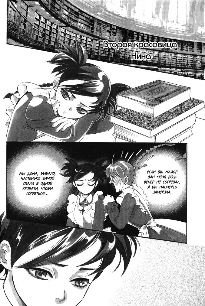 Rose of Heaven | Райская роза page 8 full