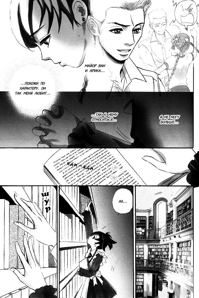 Rose of Heaven | Райская роза page 9 full