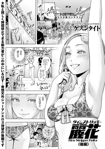 Time Stripper Reika <Kouhen> cover