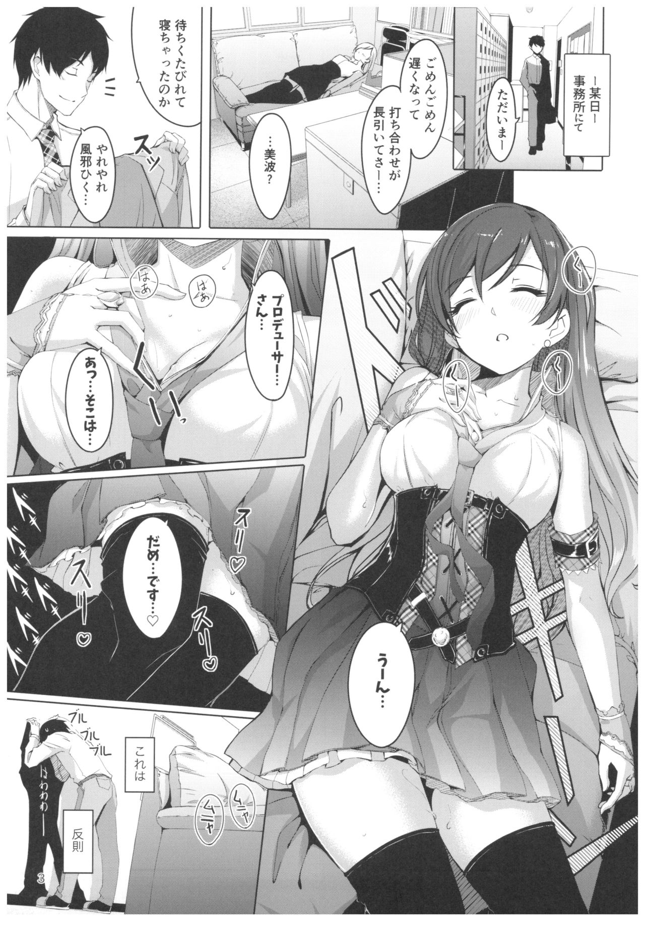 Wasurecha Dame desu Producer-san page 4 full