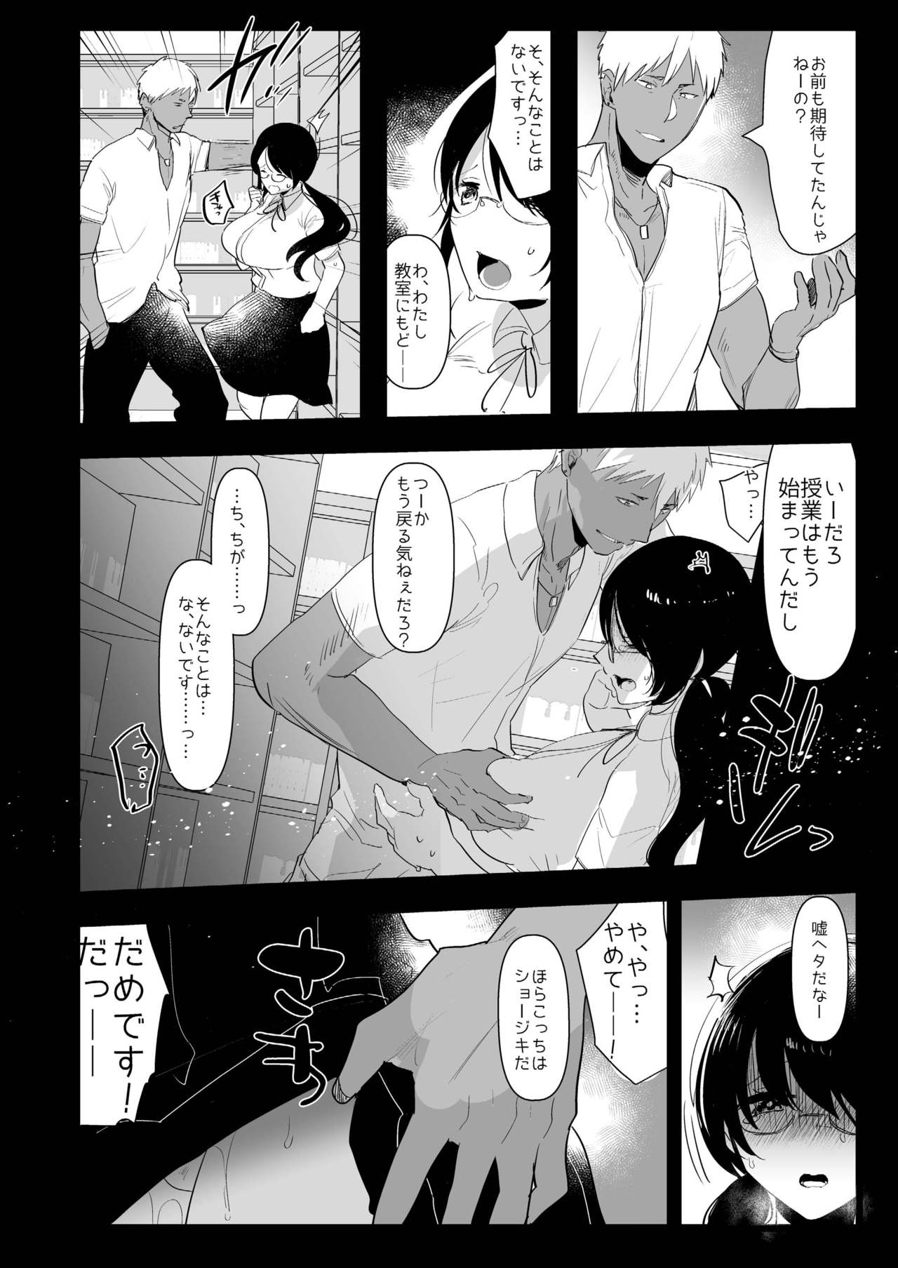 Yarichin  no Ore ga Jimi de Otonashii Kanojo  no Futanari Dekachin ni Dohamari Shiteru Hanashi page 6 full