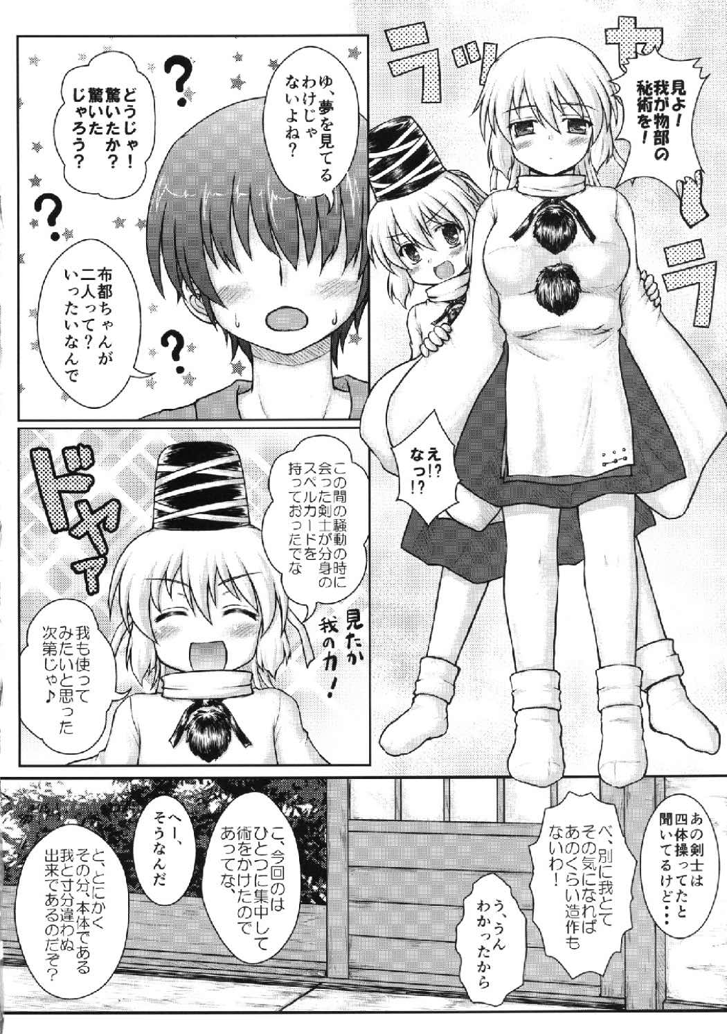 Seidoujo o Seidoujo ni Saihenkan Sono Ni page 6 full