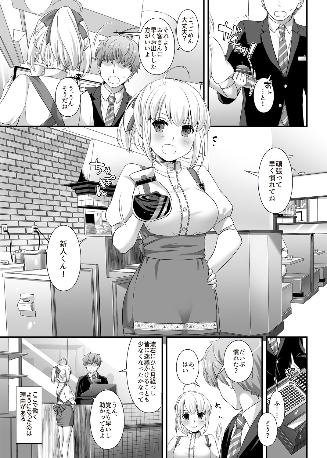 Seifuku Rakuen 32 Misutta Shigoto de Waitress-san to... page 2 full