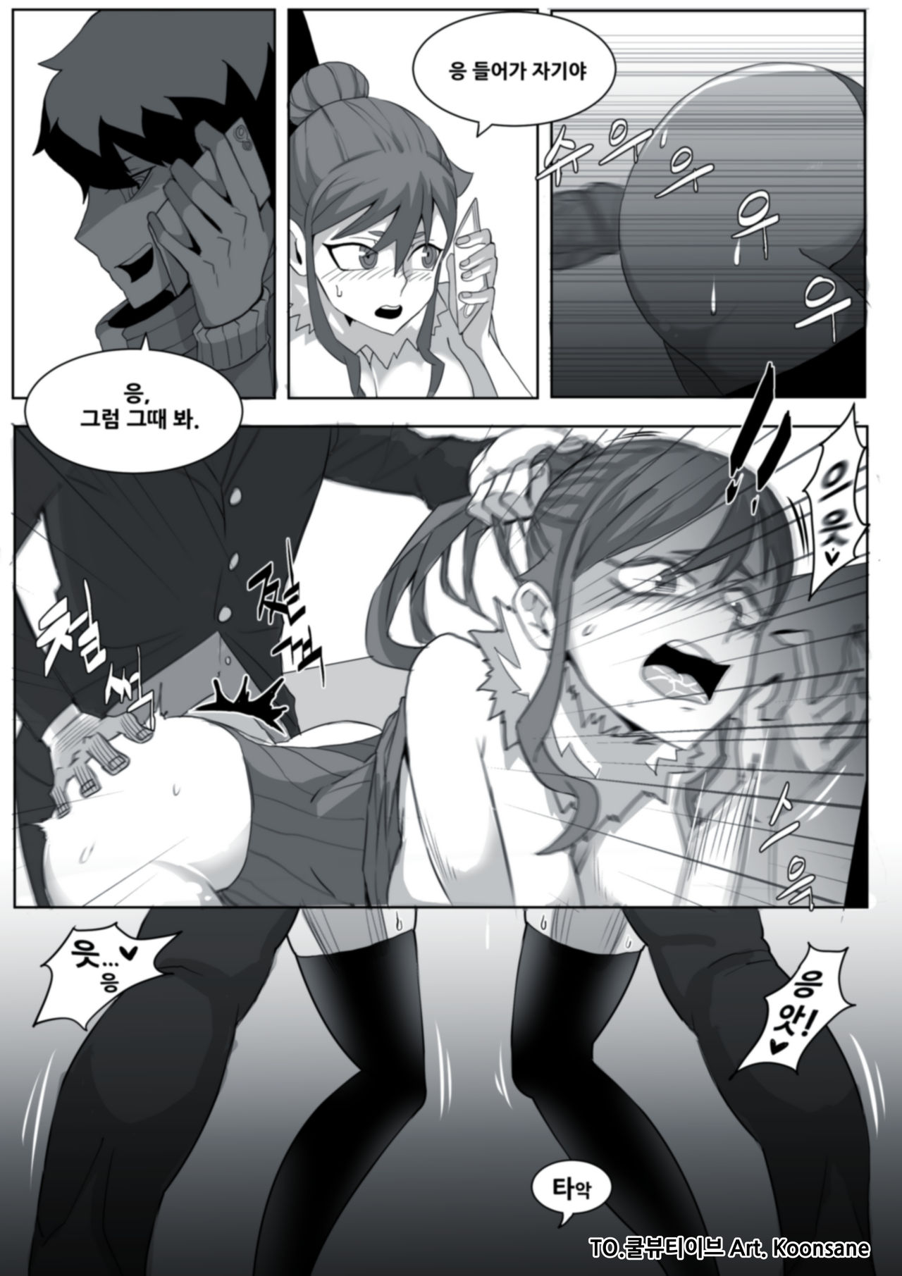 만화 커미션 UMO page 1 full