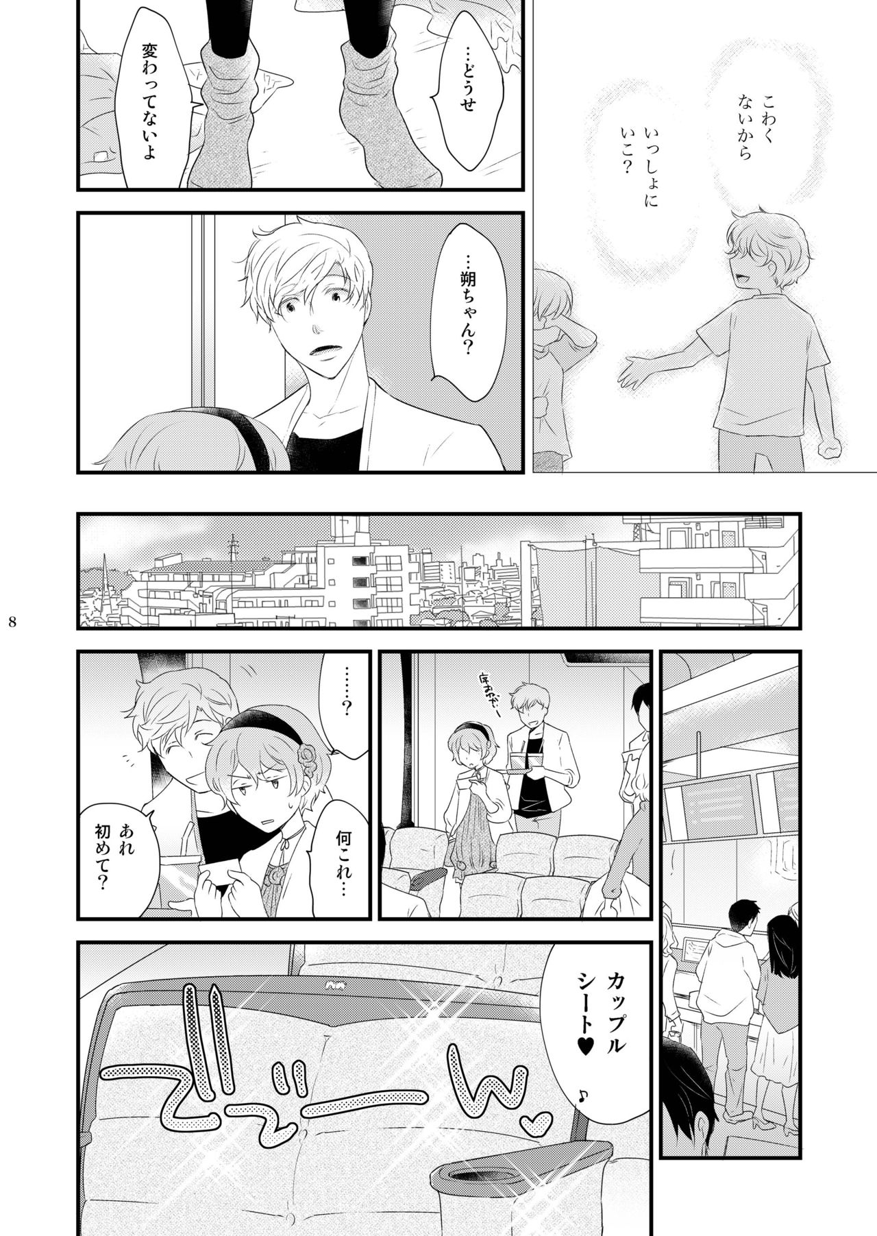 Josou no Ore to Osananajimi no Tarashi no Senpai ga Date Shimasu page 8 full