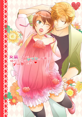Josou no Ore to Osananajimi no Tarashi no Senpai ga Date Shimasu cover
