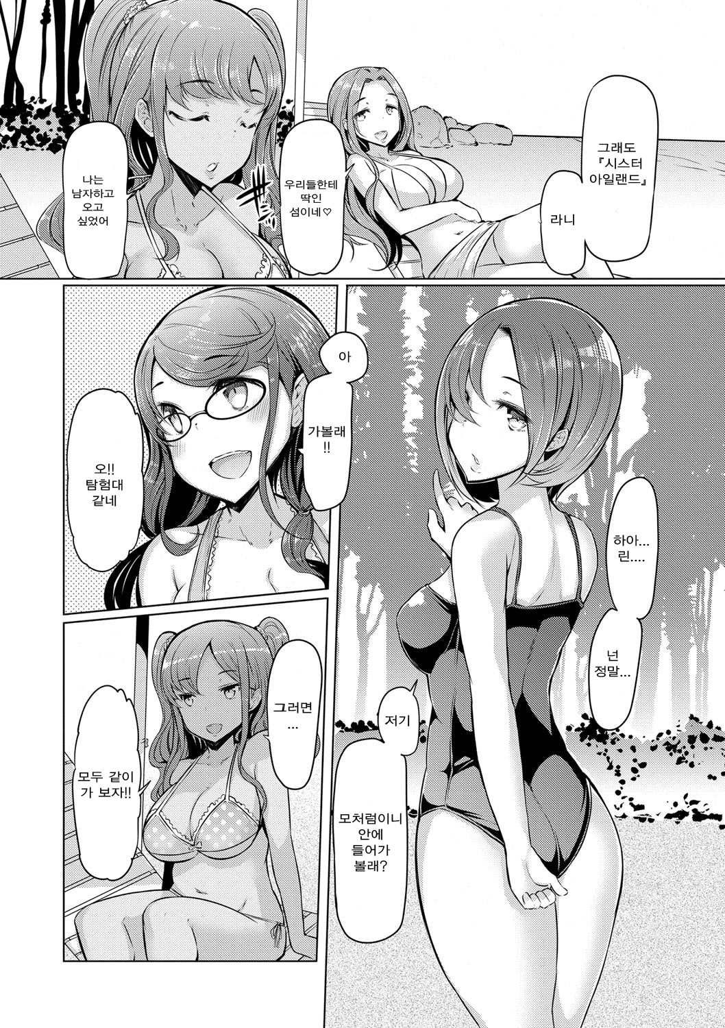 Sister Island Ch. 5 page 4 full