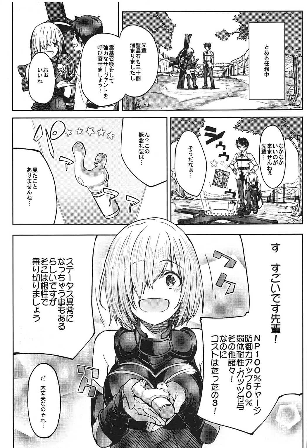 Mash to Ecchi Shimashu page 2 full