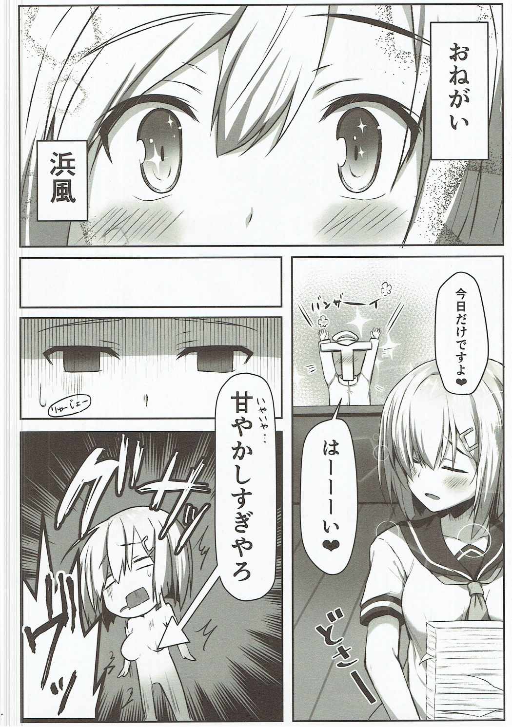 NO to Ieru? Hamakaze-chan page 3 full