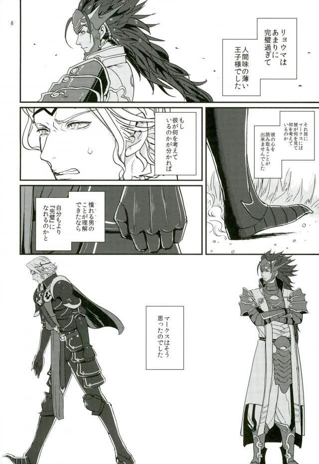 Hatsukoi wa Daiichi Ouji - First Love Is... the First Prince! page 5 full