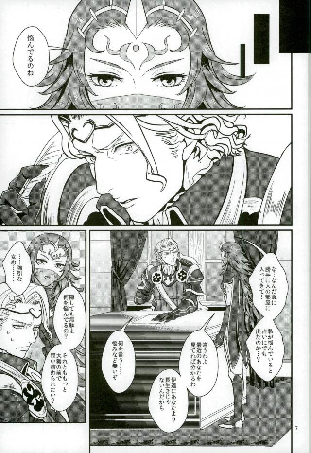 Hatsukoi wa Daiichi Ouji - First Love Is... the First Prince! page 6 full