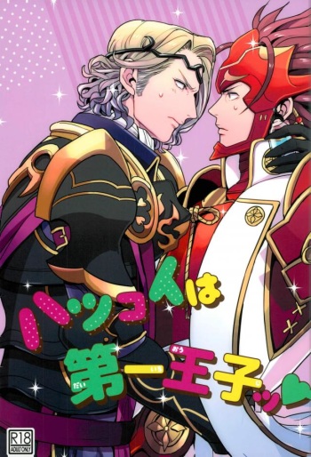 Hatsukoi wa Daiichi Ouji - First Love Is... the First Prince! cover