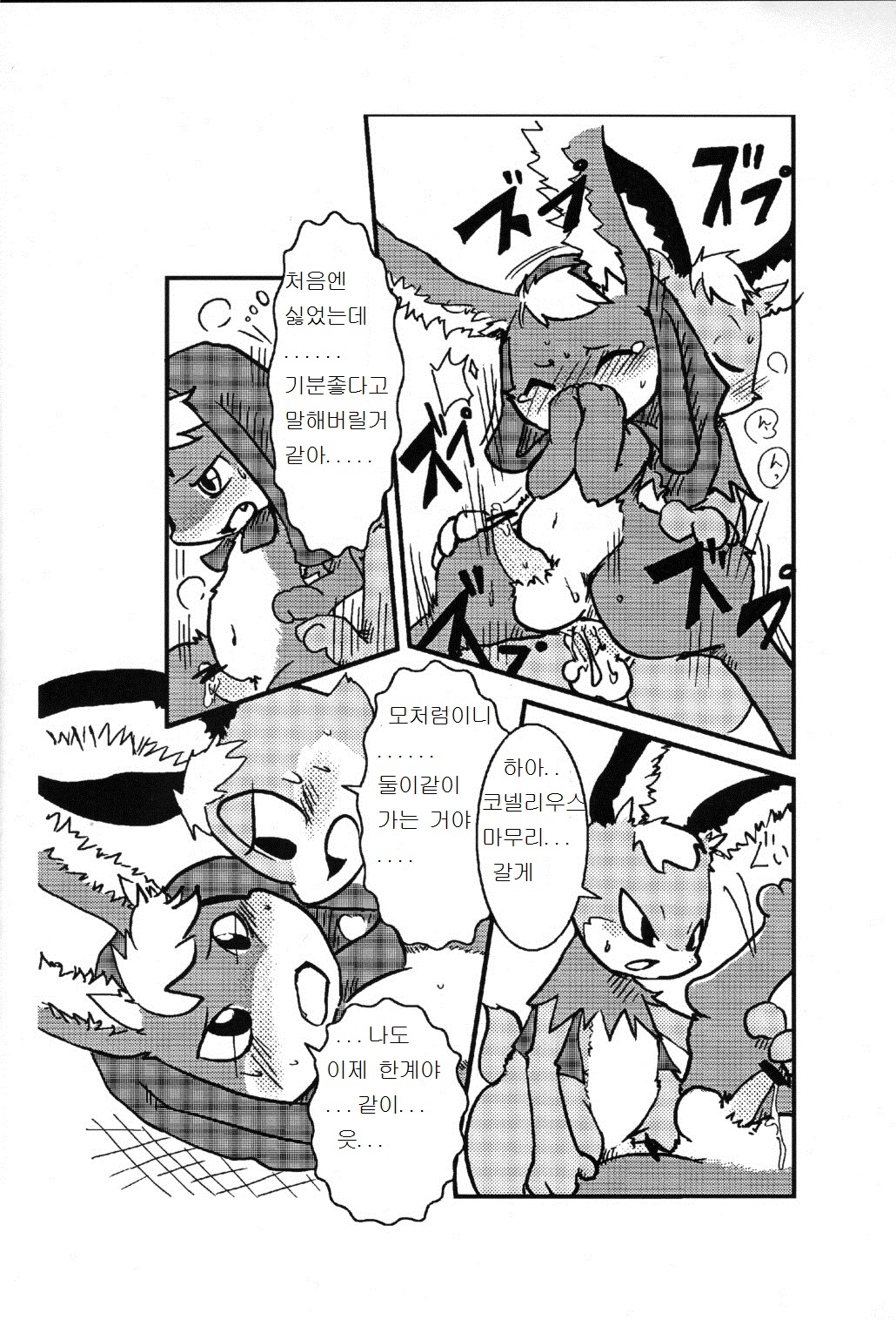 Usagi no Oden page 10 full