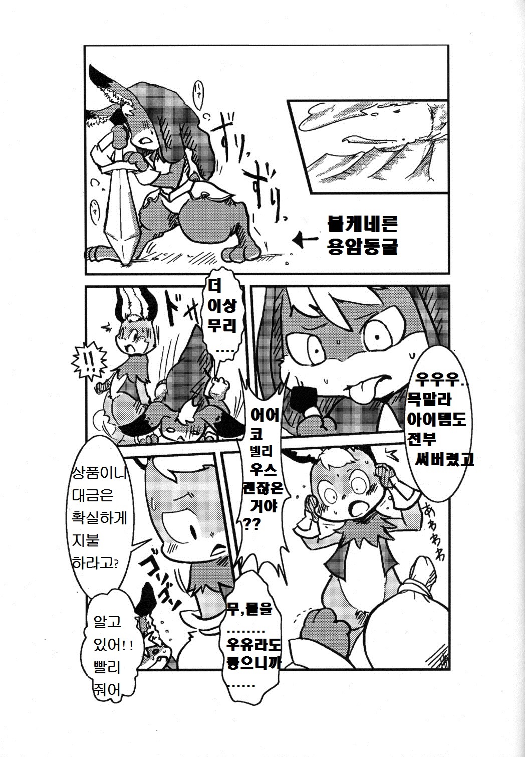 Usagi no Oden page 3 full