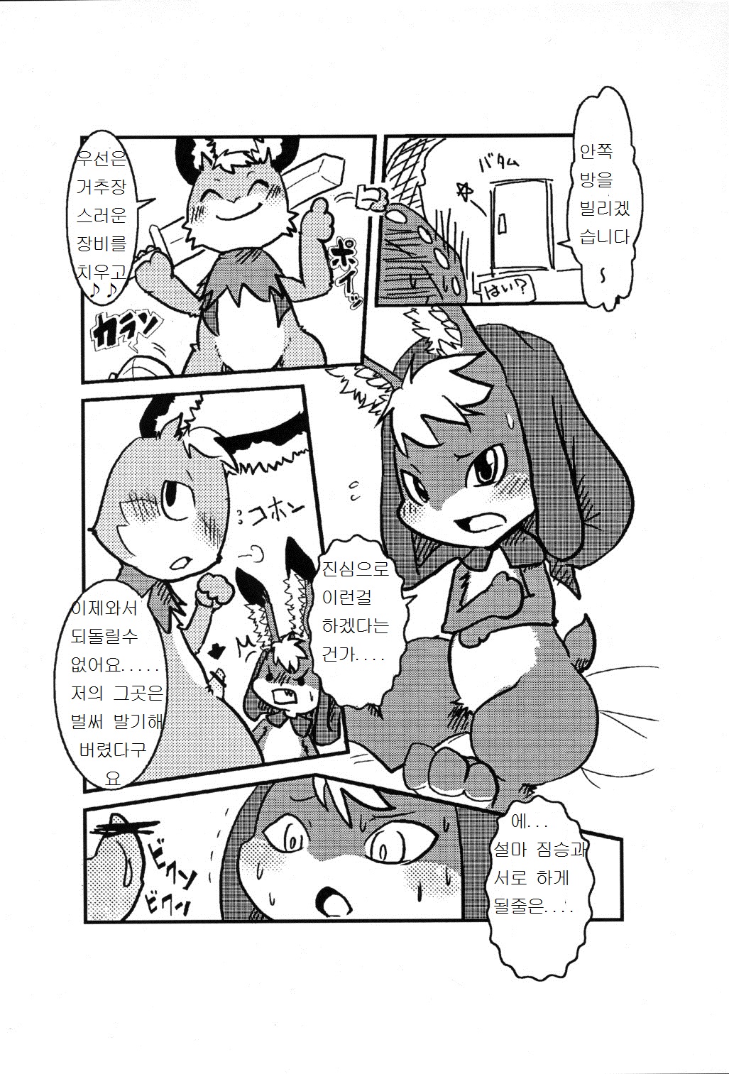 Usagi no Oden page 6 full