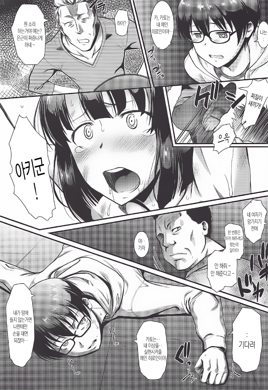 Kimi wa Boku no Taiyou da 2 | 너는 나의 태양 2 page 9 full