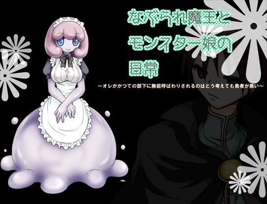 Naburare Maou to Monster Musume no Nichijou page 1 full