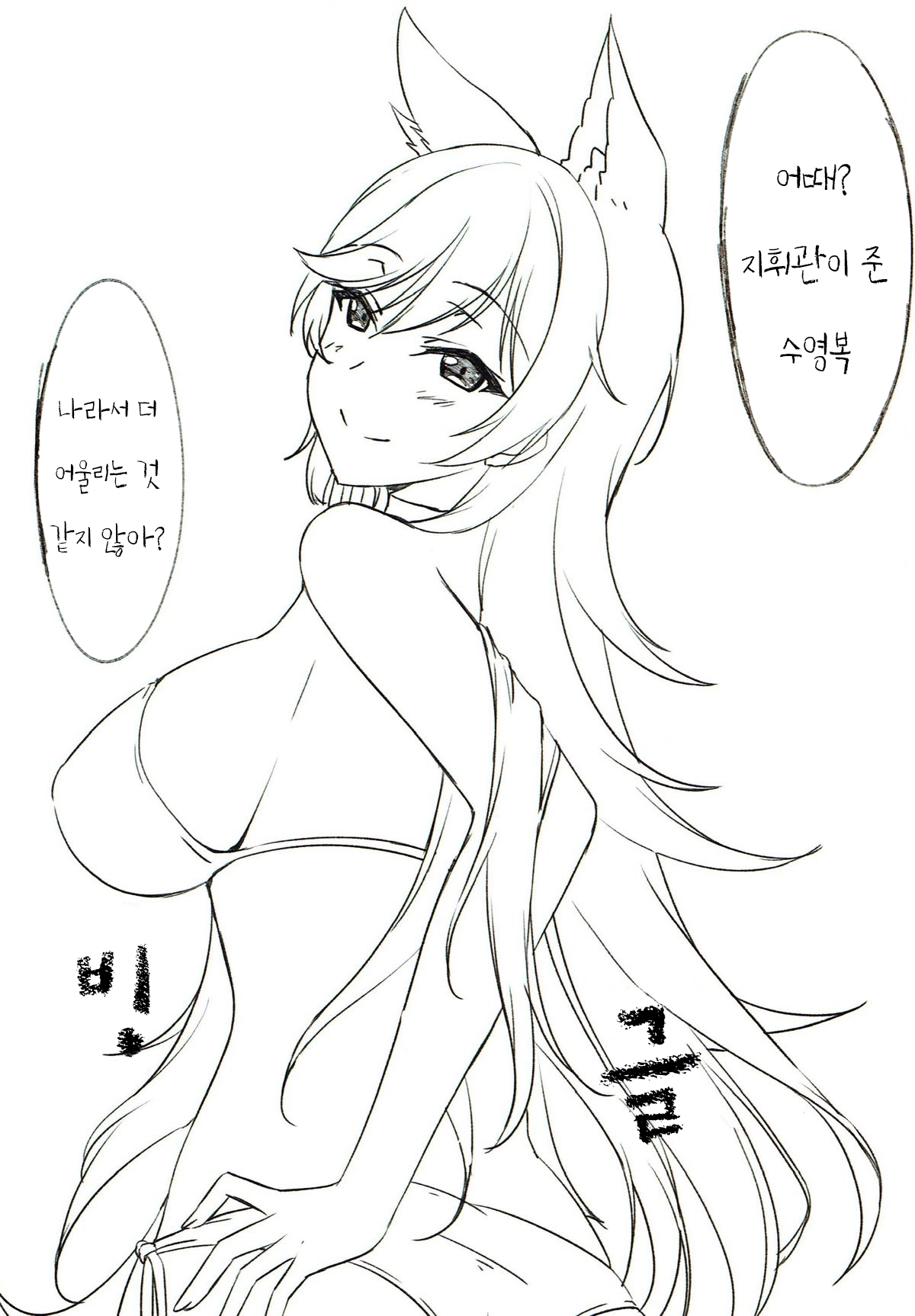 Oneesan no Kawaii Shiki-kan | 누나의 귀여운 지휘관 page 3 full