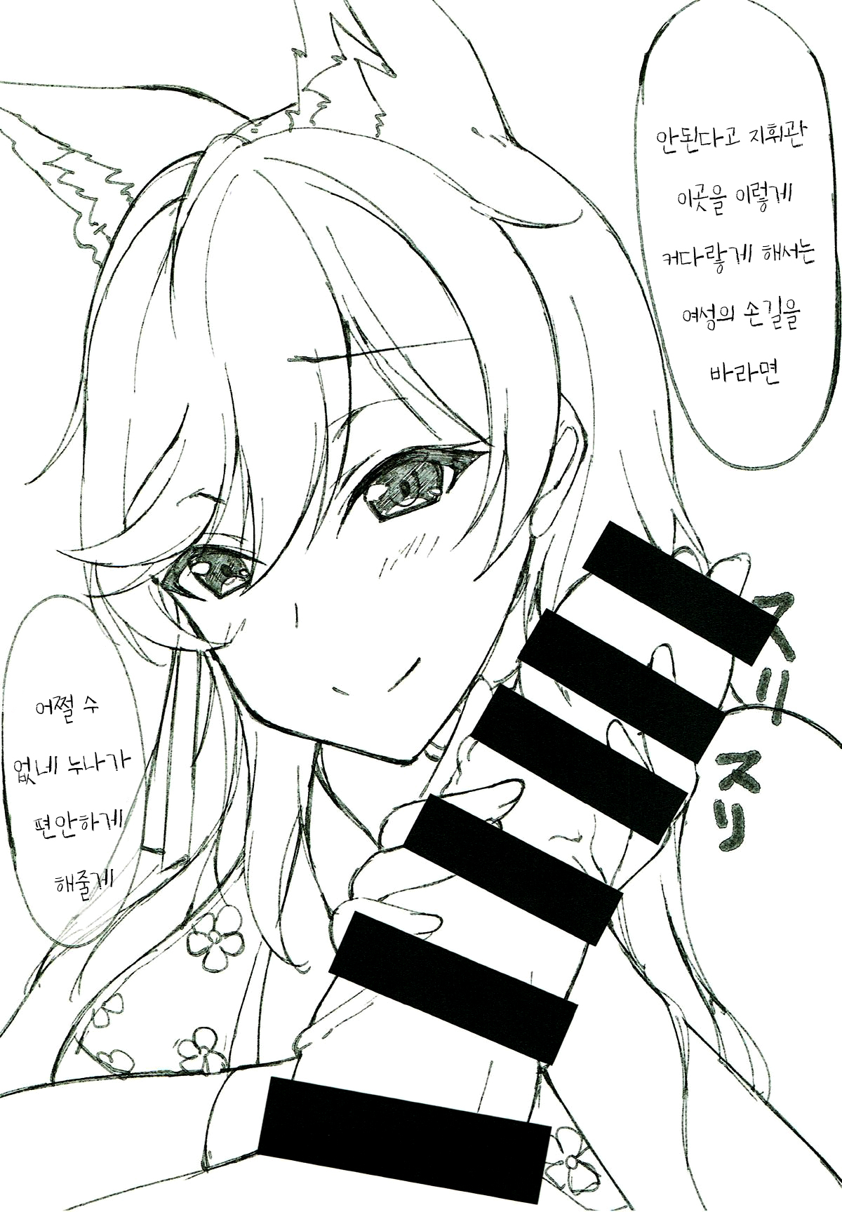 Oneesan no Kawaii Shiki-kan | 누나의 귀여운 지휘관 page 4 full