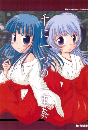 Sen ni Hitotsu no Nijuusou cover