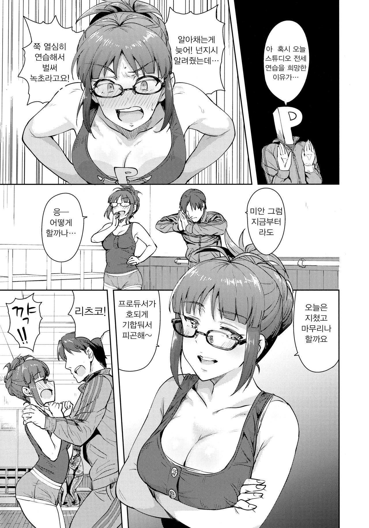 Ritsuko to Stretch! page 5 full