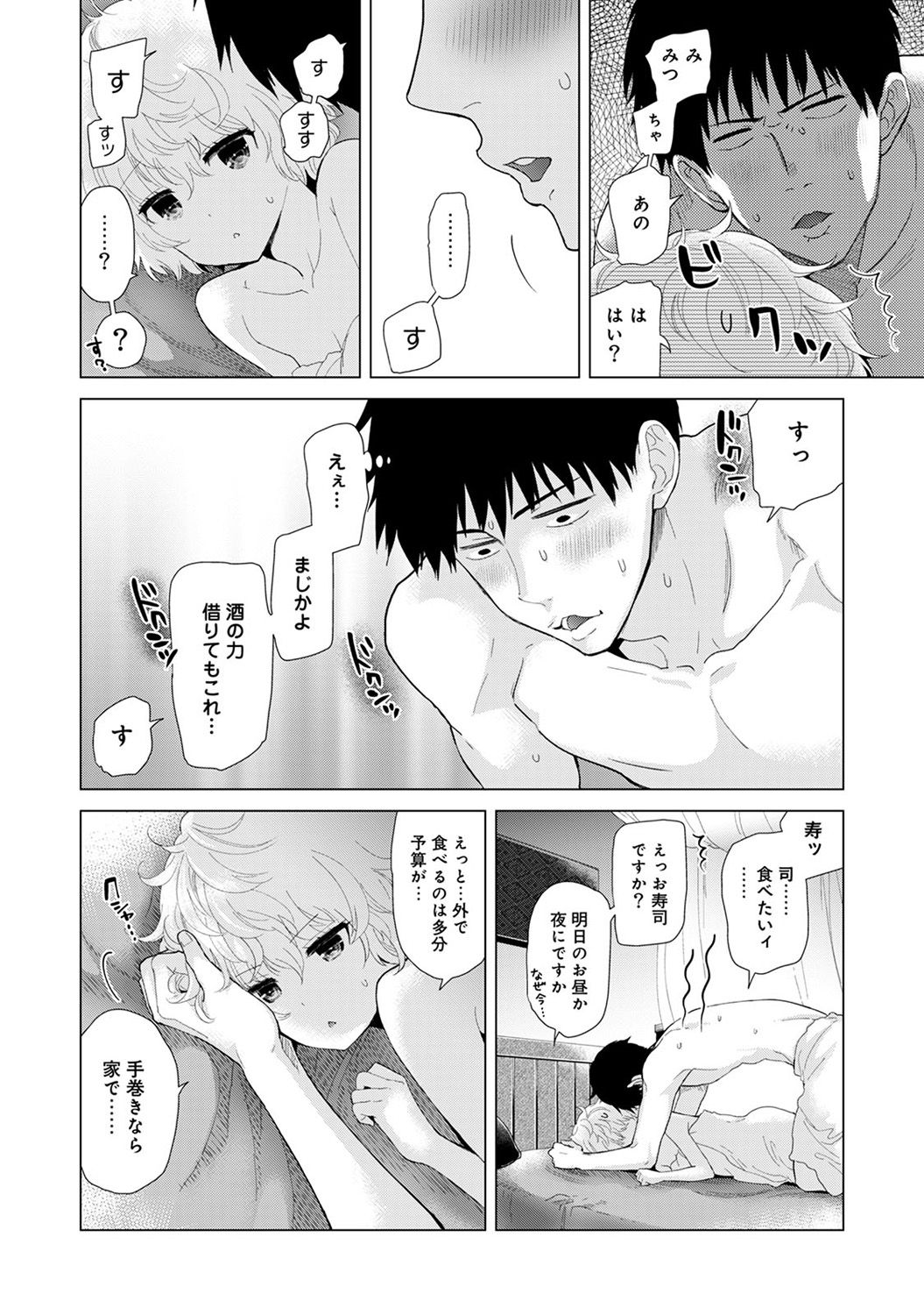 COMIC Ananga Ranga Vol. 26 page 8 full