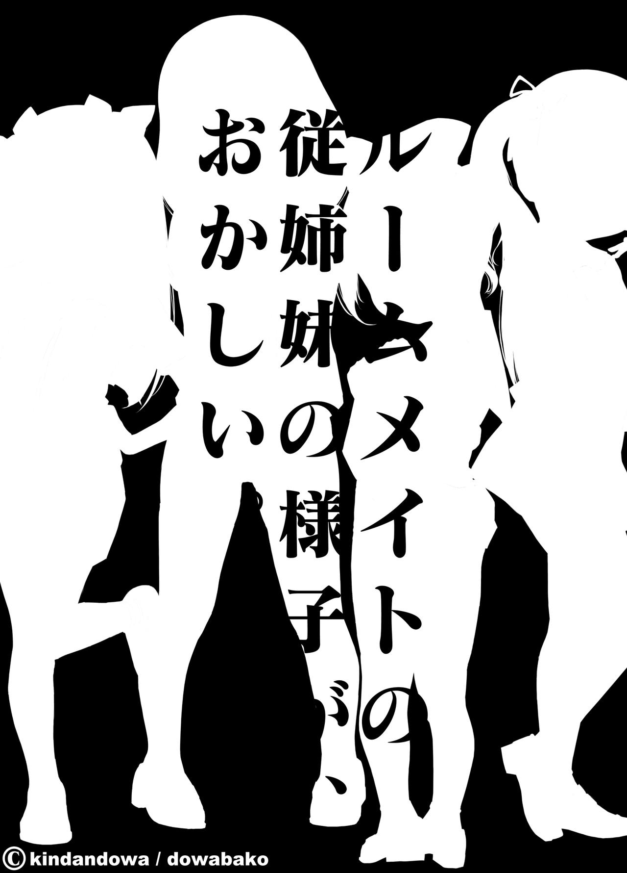 Roomate no Itoko no Yousu ga, Okashii. page 4 full